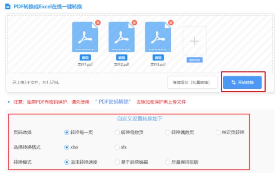 添彩网怎么登录使用讲解 - 开始转换